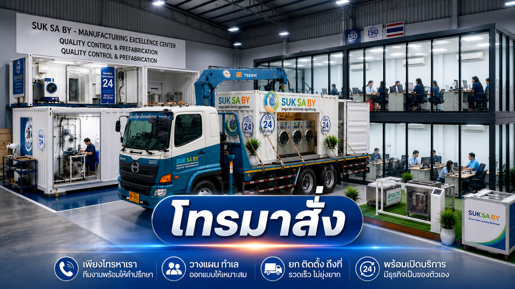 โทรมาสั่ง